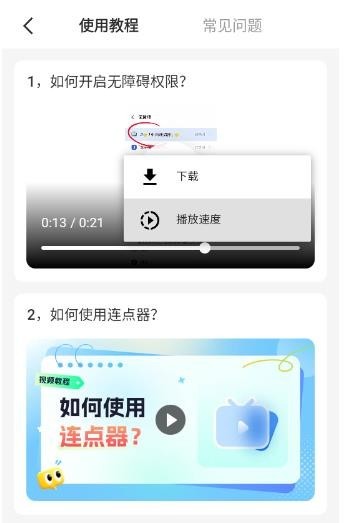小白连点器安卓版