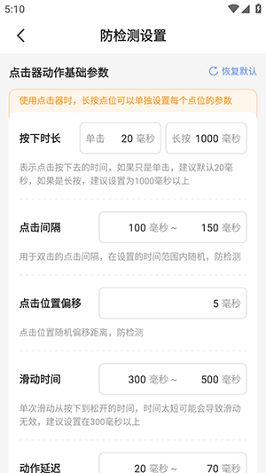 小白连点器免费版截图5