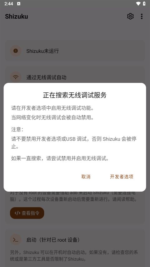 shizuku安卓版