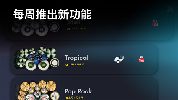 Real Drum截图4
