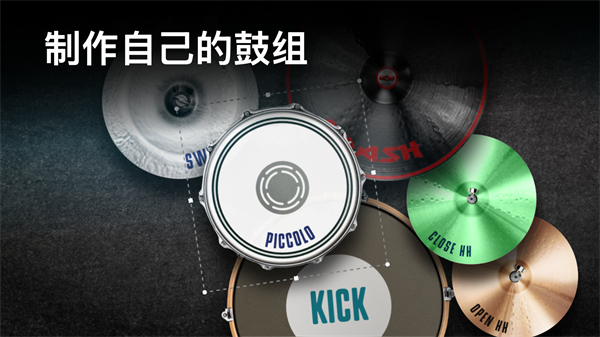 Real Drum截图5