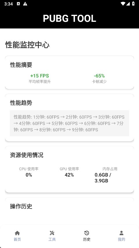 吃鸡画质助手144帧截图4
