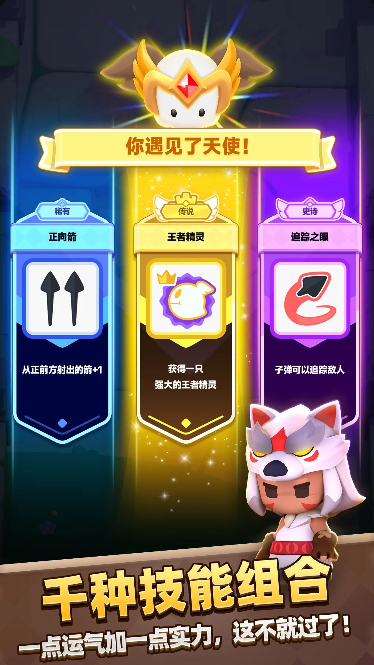 弓箭传说2国际服截图3