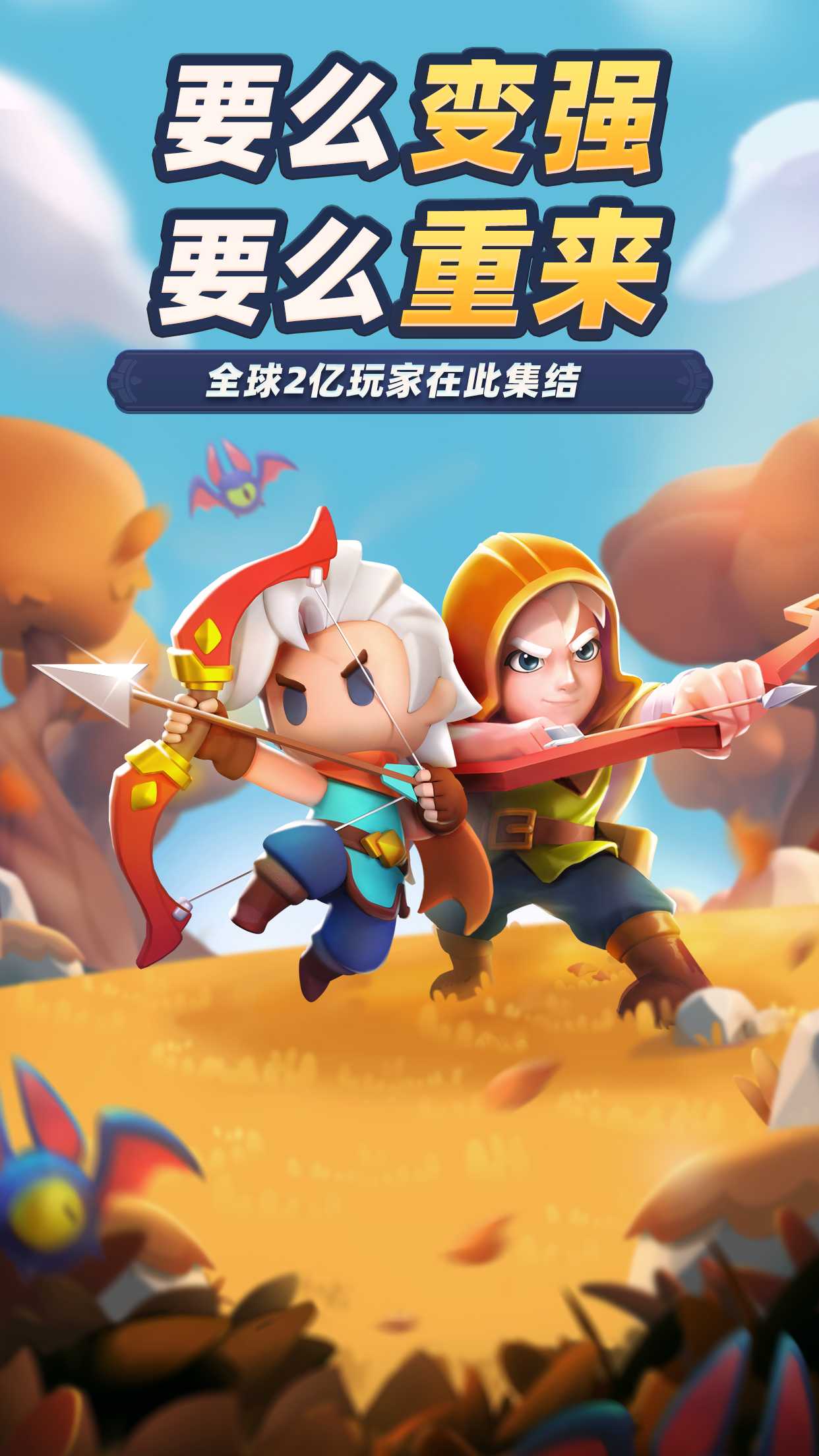 弓箭传说2国际服截图6