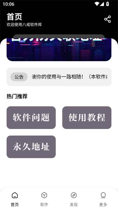 八戒软件库
