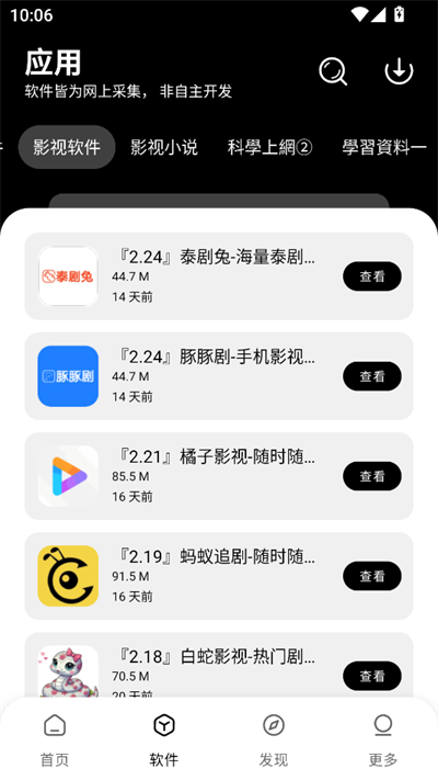 八戒软件库