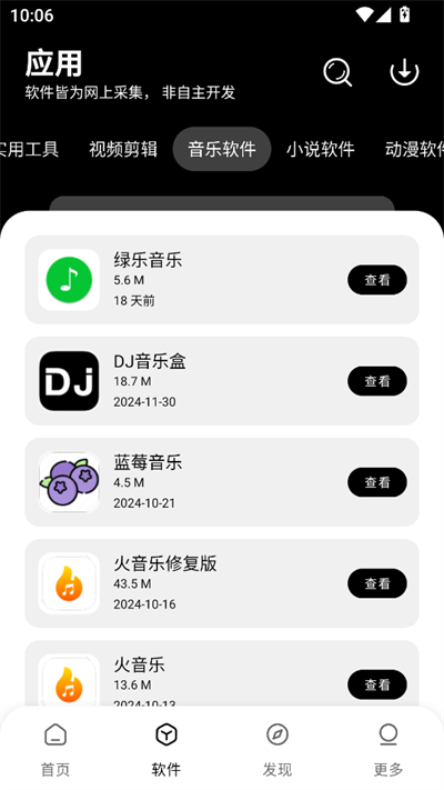 八戒软件库