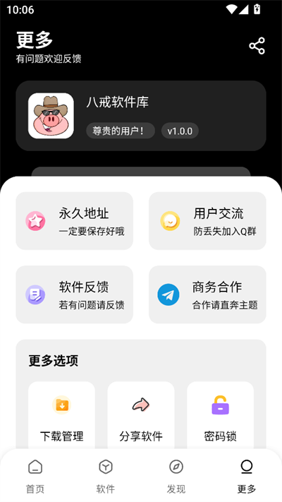 八戒软件库