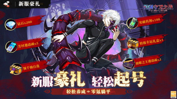 觉醒守卫之战截图3