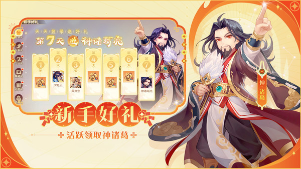 欢乐三国杀九游版4