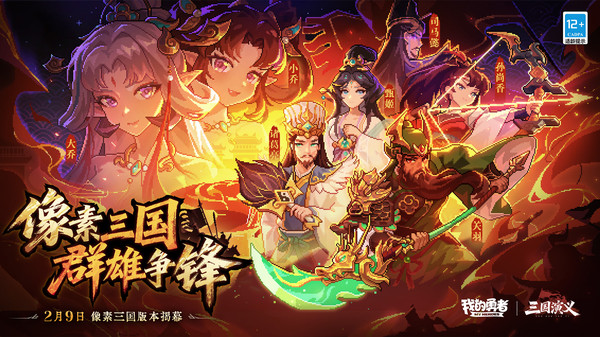 我的勇者网易版0