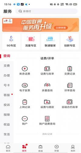 联通办公