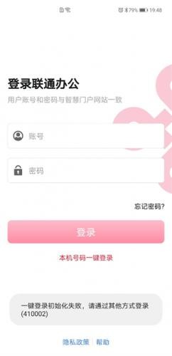 联通办公