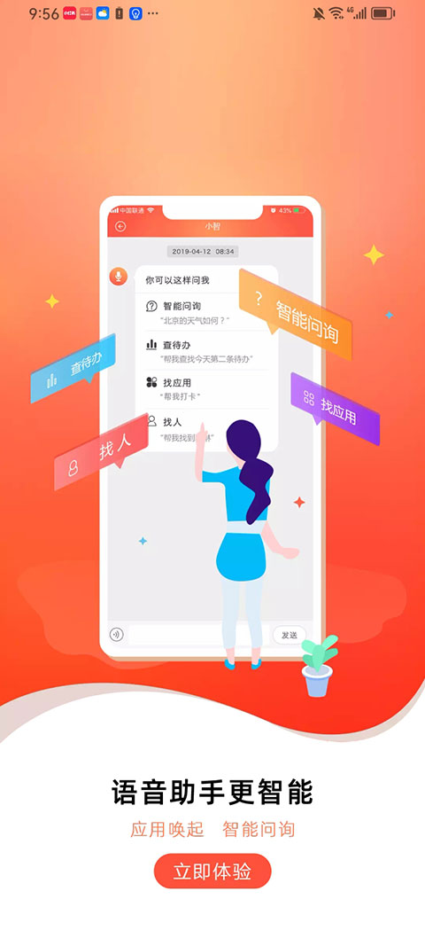 联通办公截图1
