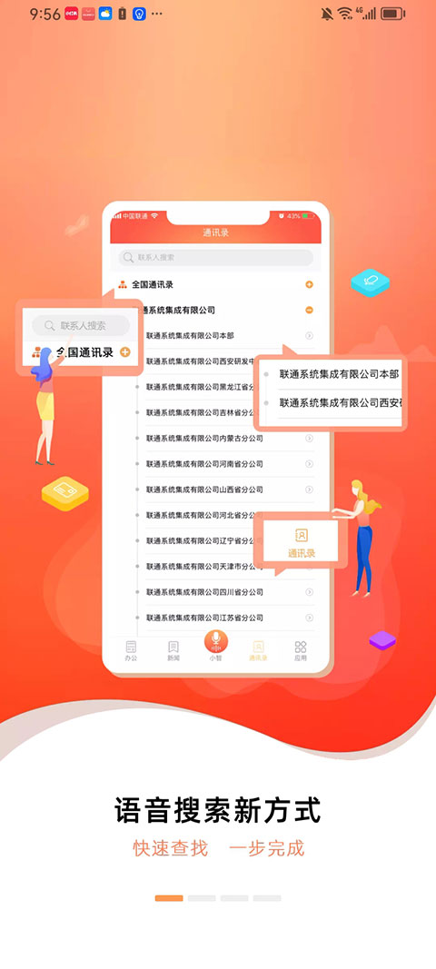 联通办公截图2