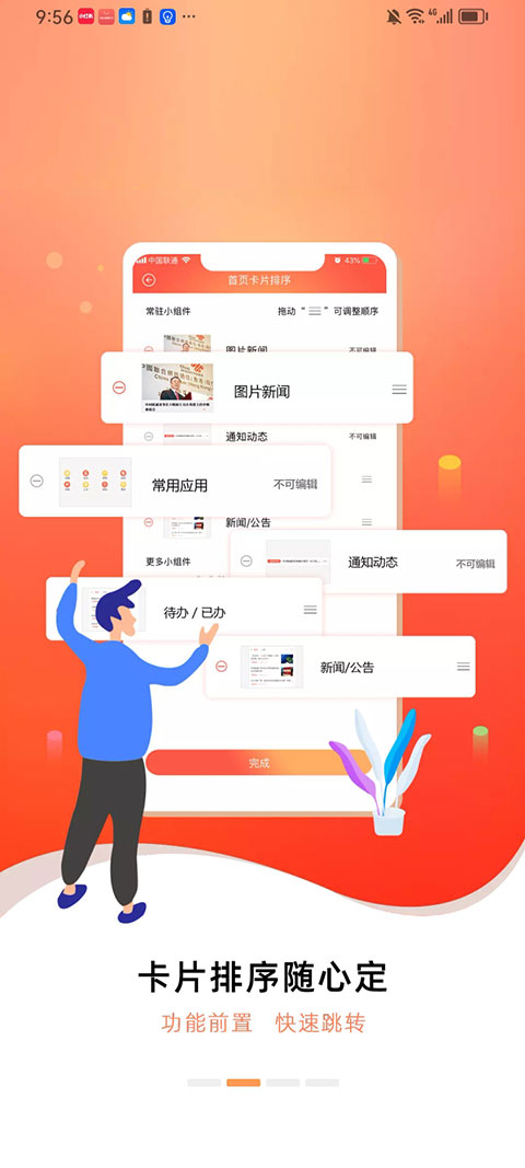 联通办公截图3