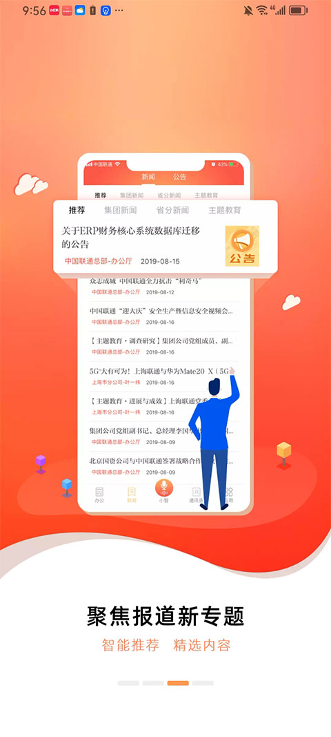 联通办公截图4