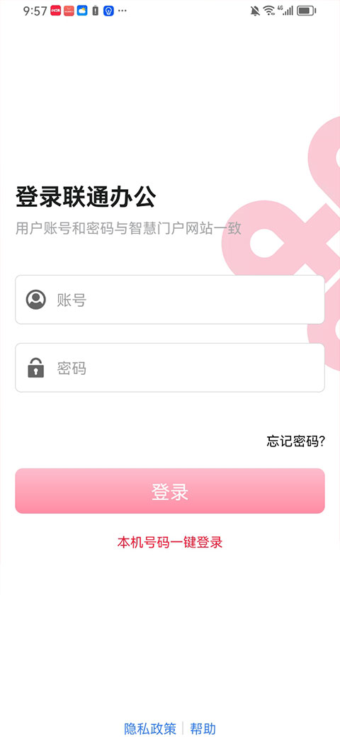 联通办公截图5