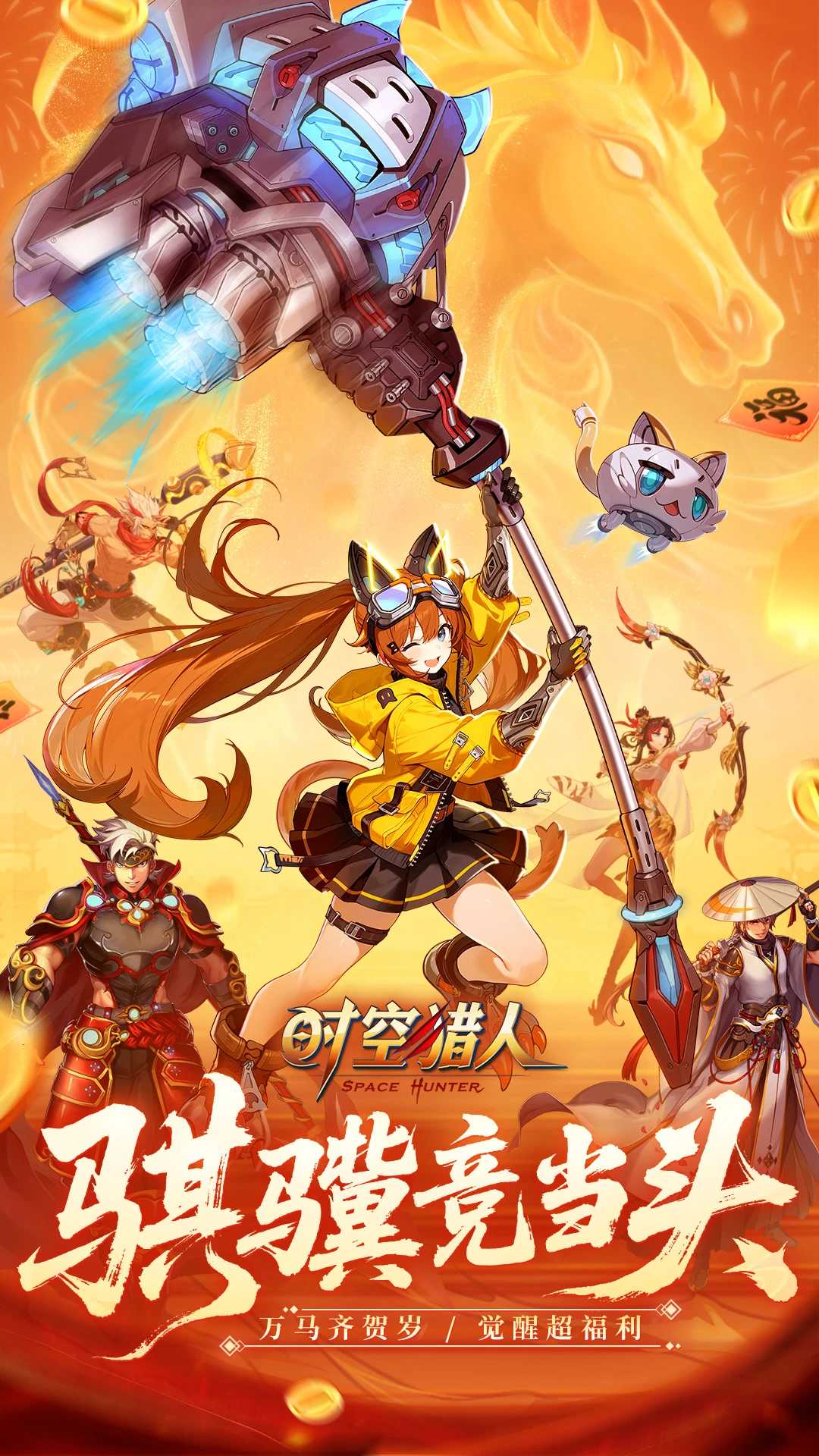 时空猎人九游版截图1