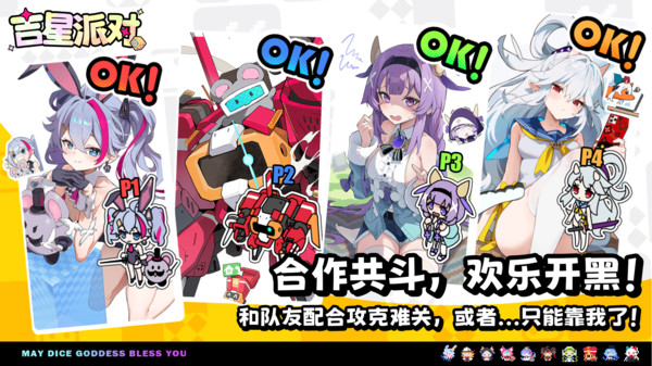 吉星派对官网版1