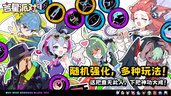 吉星派对官网版3