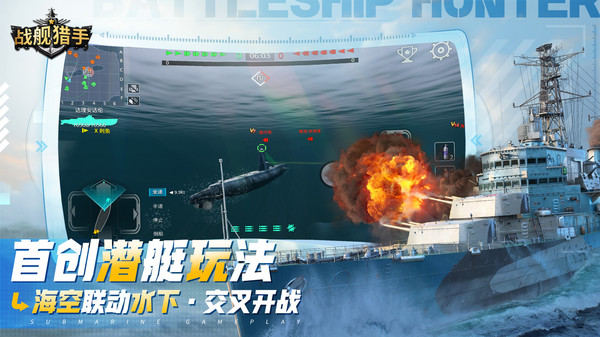 战舰猎手无限金币版截图2