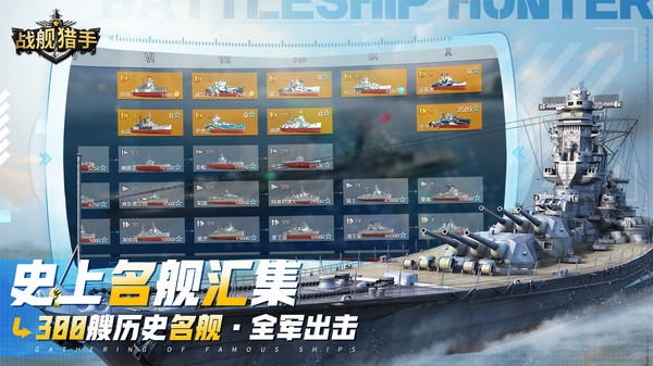 战舰猎手无限金币版截图3