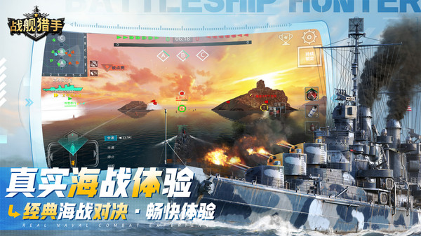 战舰猎手无限金币版截图5