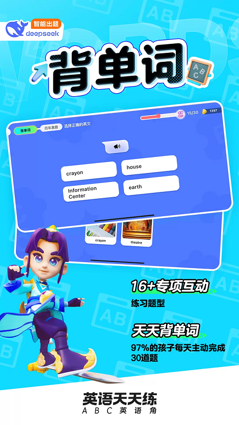 ABC英语角(英语天天练)