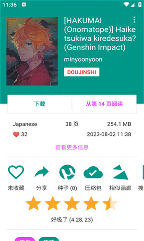 ehviewer白色版官方正版