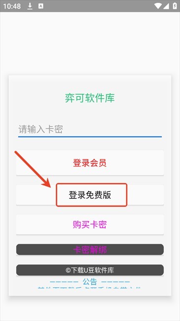 弈可软件库最新版