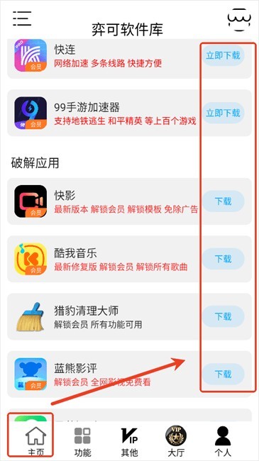 弈可软件库最新版