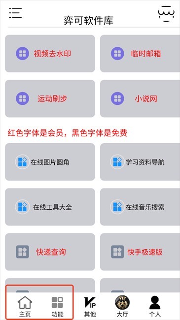 弈可软件库最新版