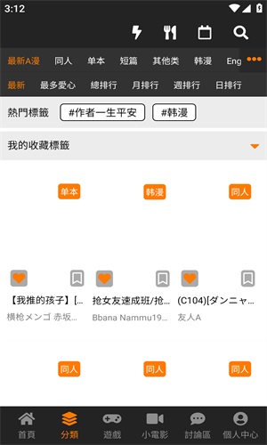 jmcomic.3.0.mic官网版截图2