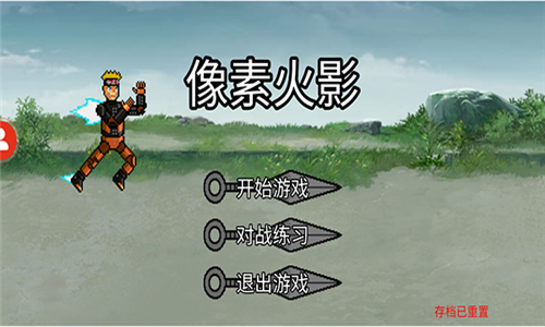 像素火影3.0满人物版0