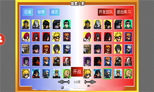 像素火影3.0满人物版1