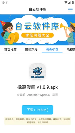 白云软件库免费版