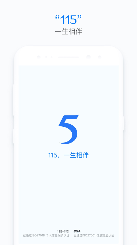 115网盘极速版