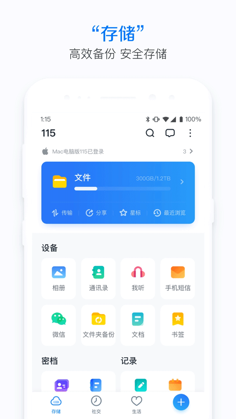 115网盘极速版