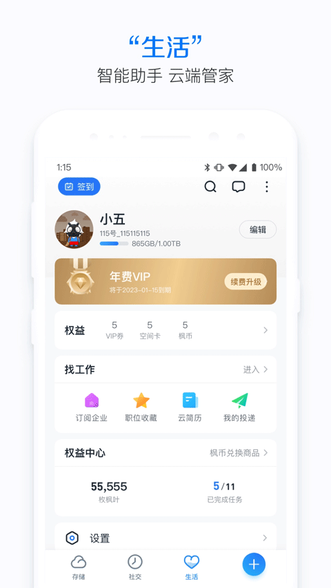 115网盘极速版