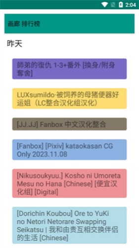 ehviewer绿色版2.0.0.4最新版截图3