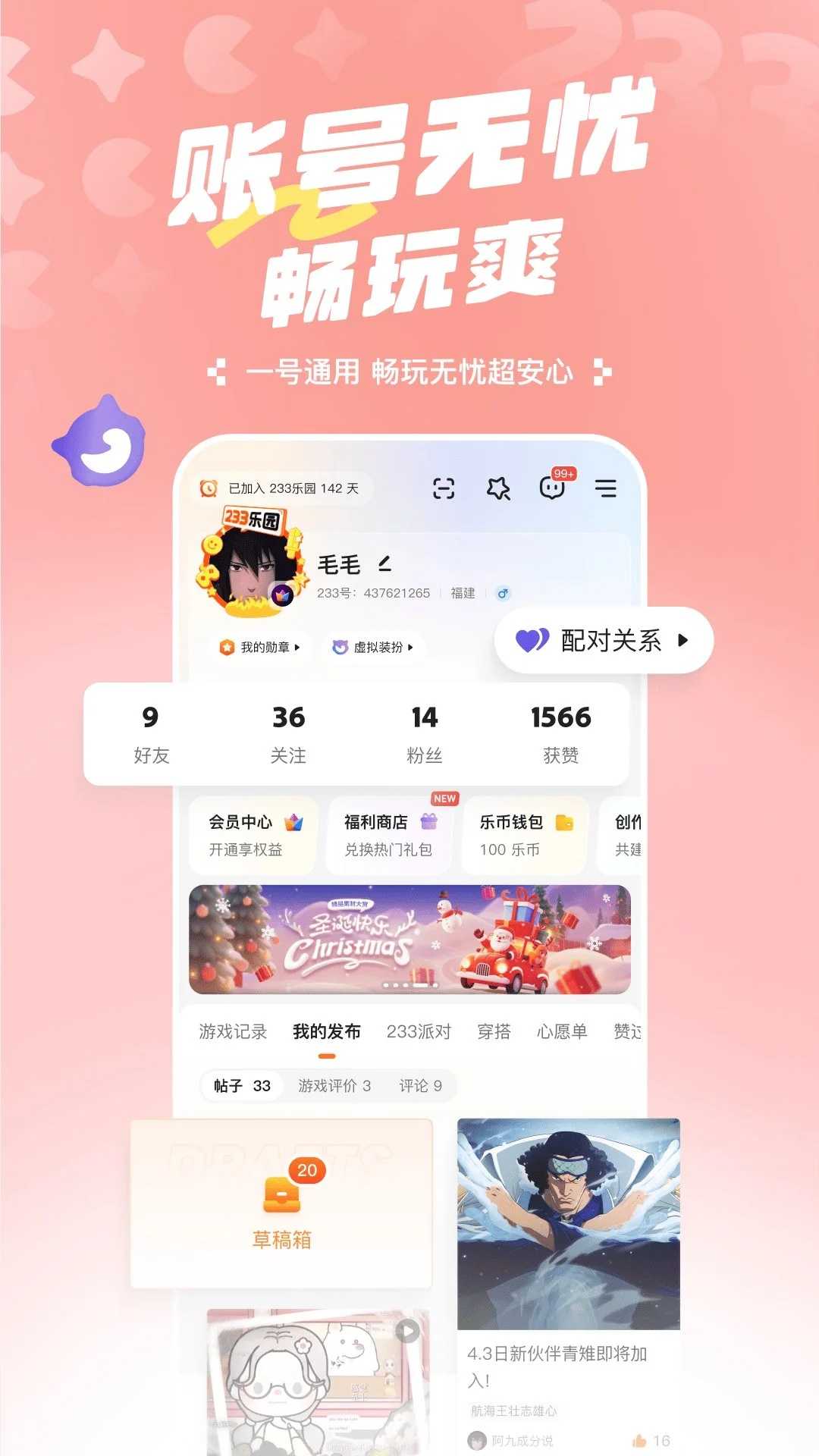 233乐园
