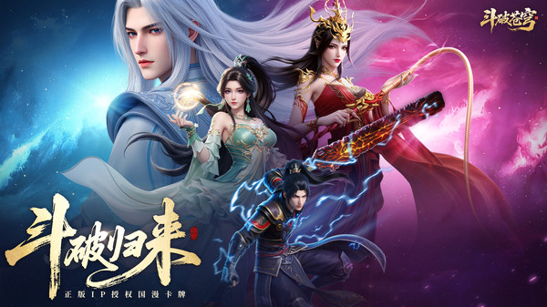 斗破苍穹手游截图1