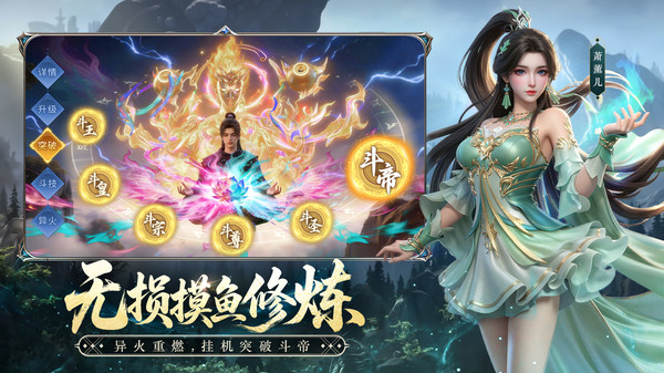 斗破苍穹手游截图4
