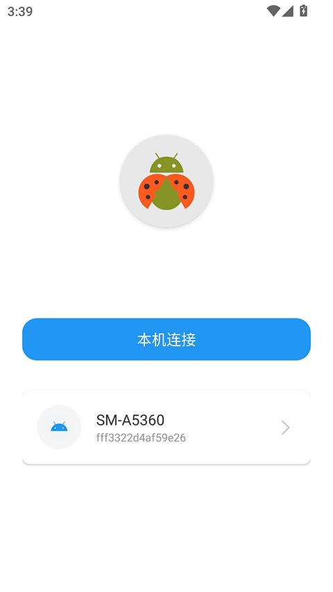 甲壳虫adb助手无广告版截图1