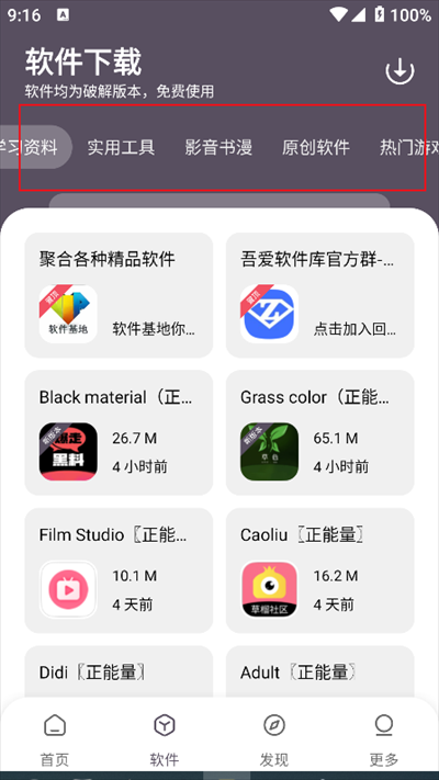 吾爱软件库
