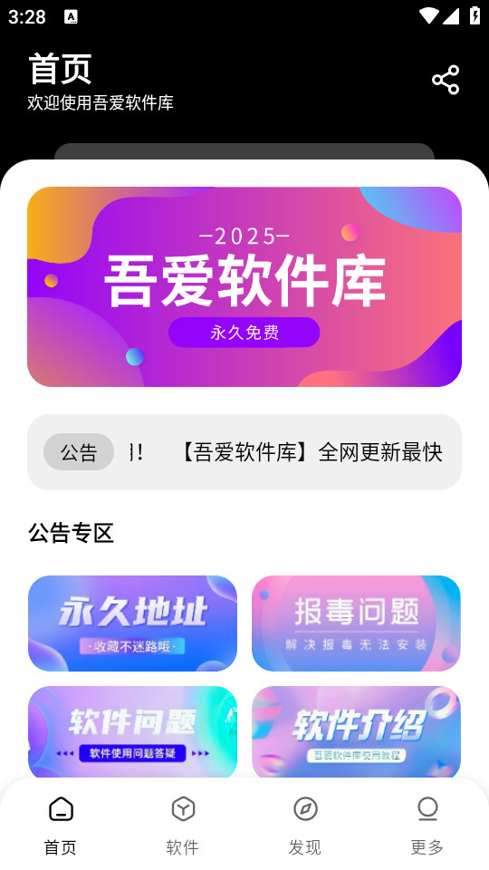 吾爱软件库