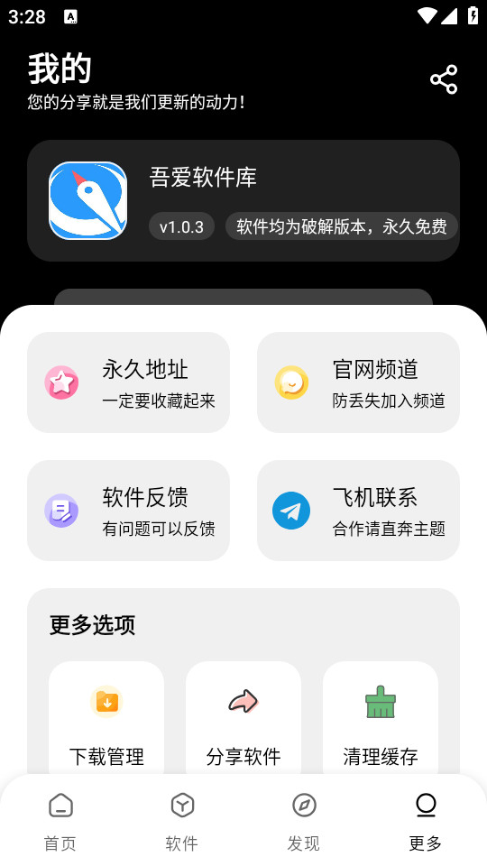 吾爱软件库