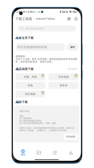 下载工具箱免费版
