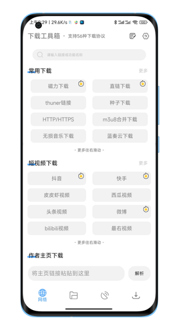 下载工具箱免费版